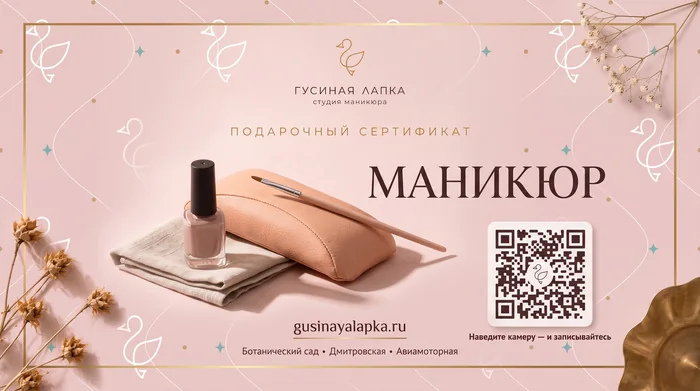 Маникюр